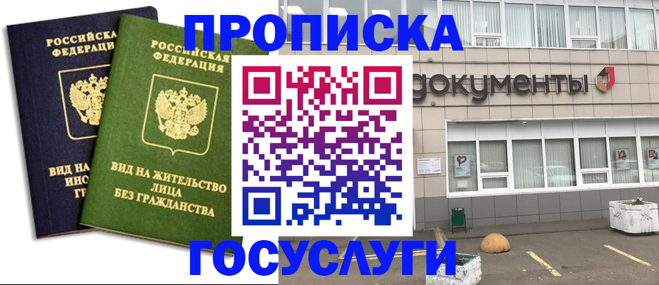 прописка для работы в Геленджике