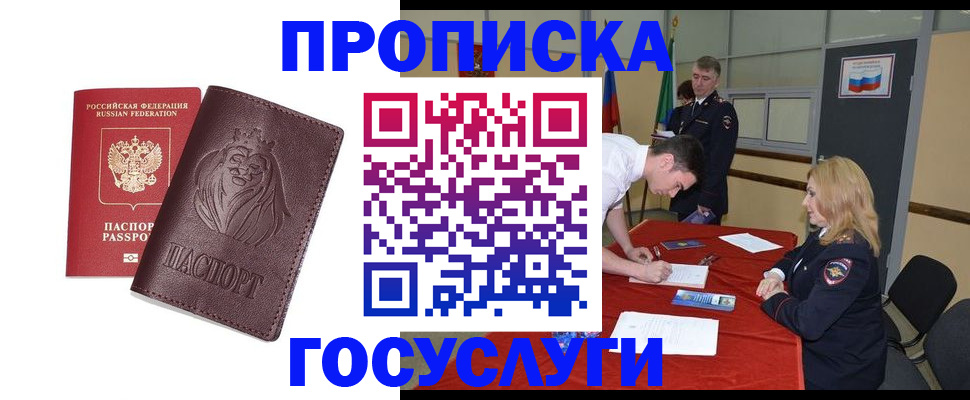 временная регистрация недорого в Геленджике